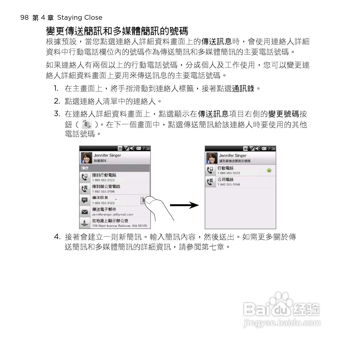 多普达HTC HD mini手机使用说明书:[10]