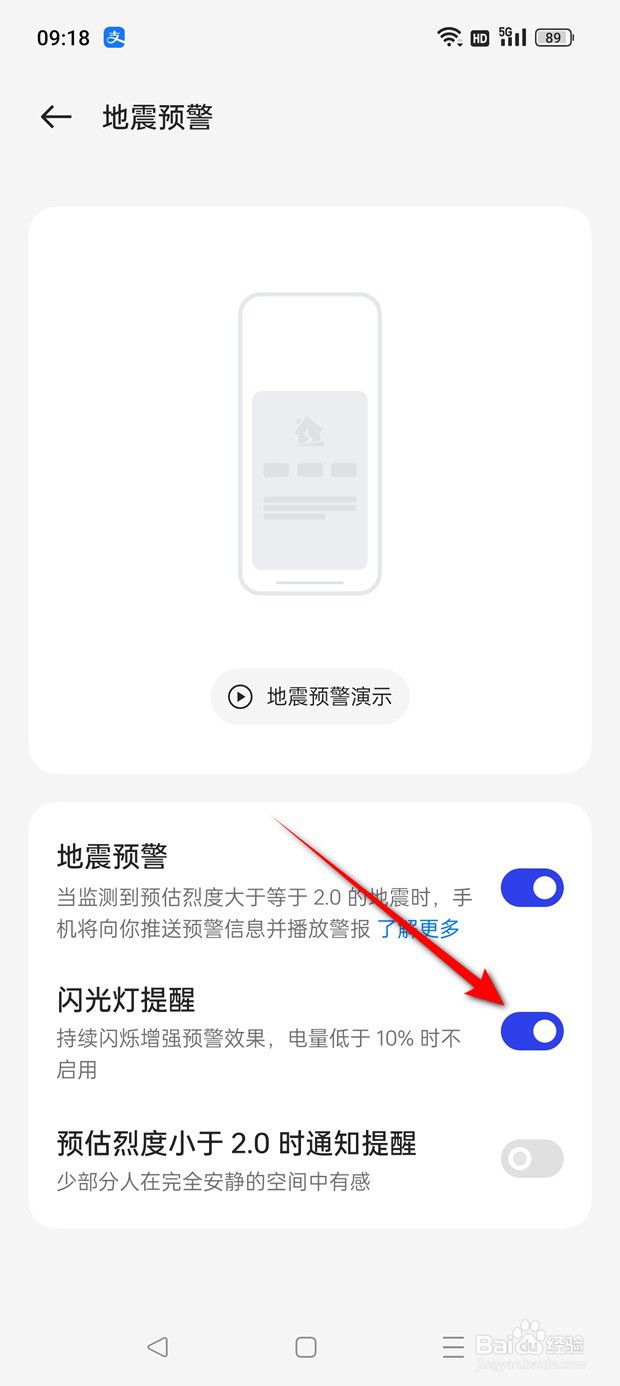 一加Ace 2V地震预警闪光灯提醒怎么打开与关闭