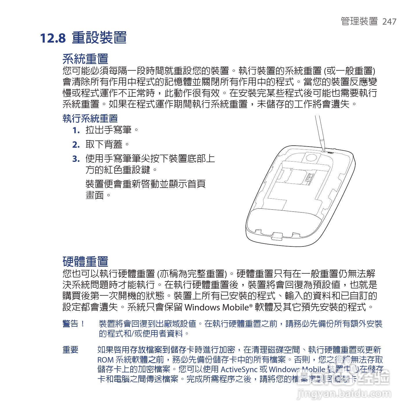 多普达TOUCH VIVA T2223手机使用说明书:[25]