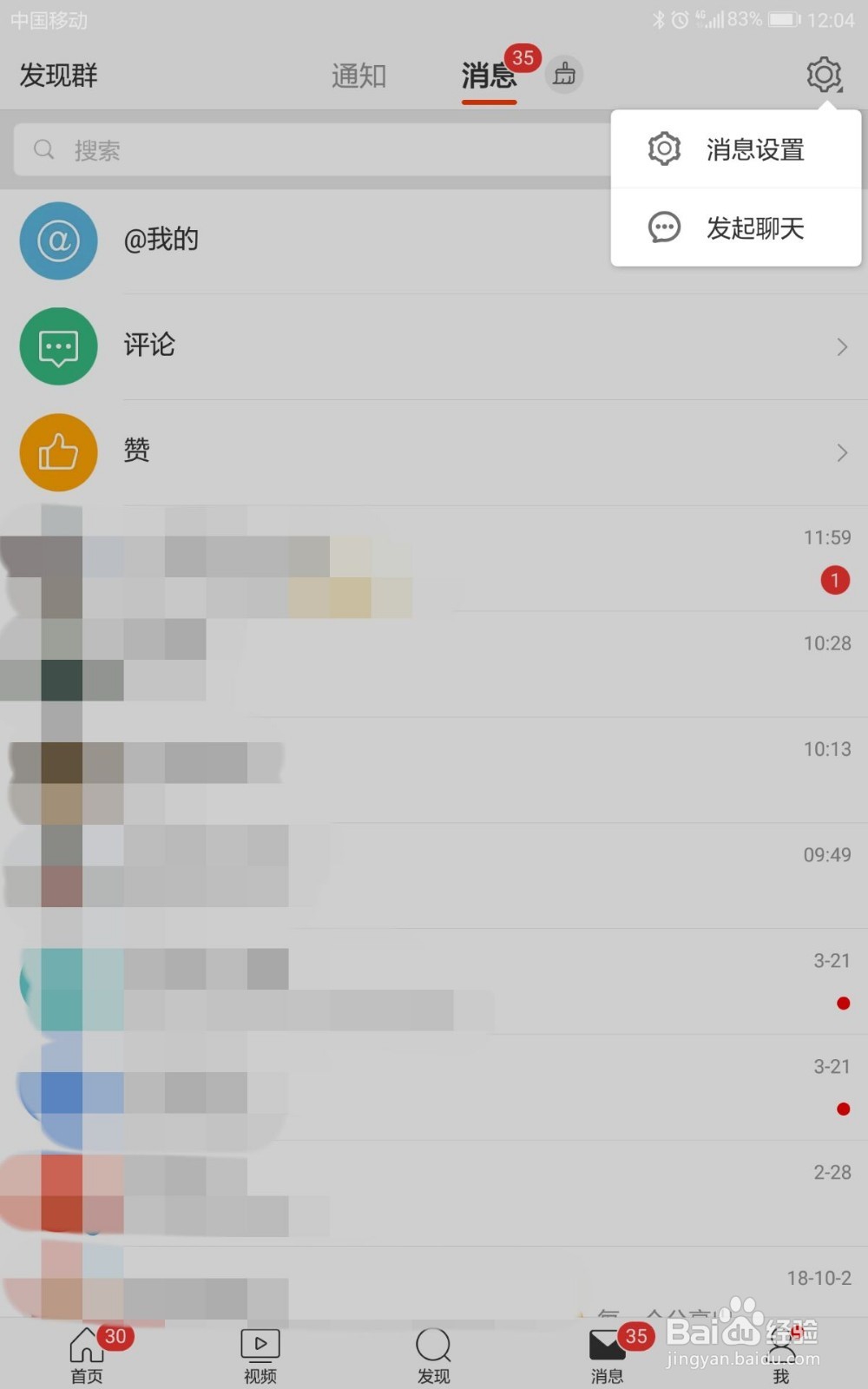 微博如何仅清空未关注人私信