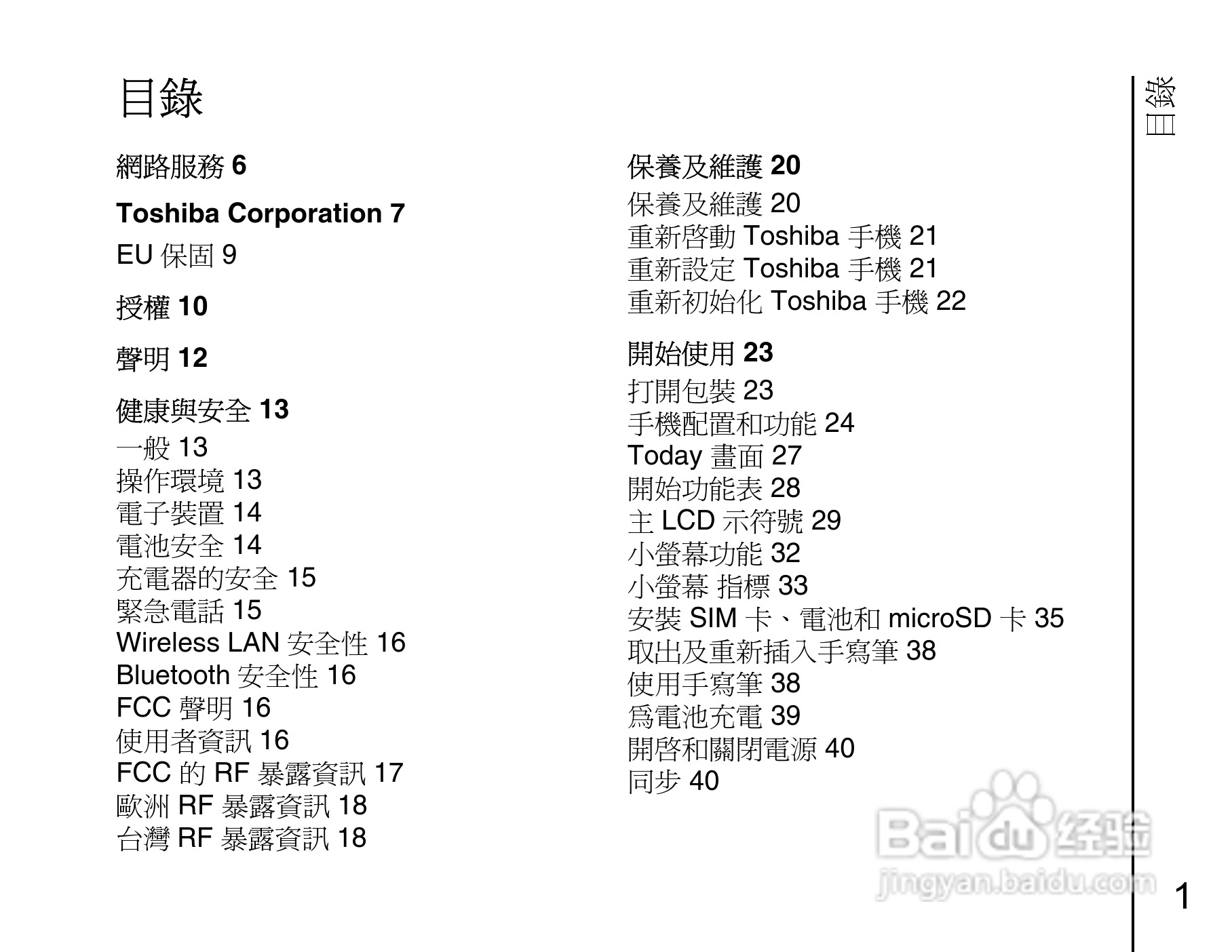 东芝Portégé G910手机使用说明书:[1]