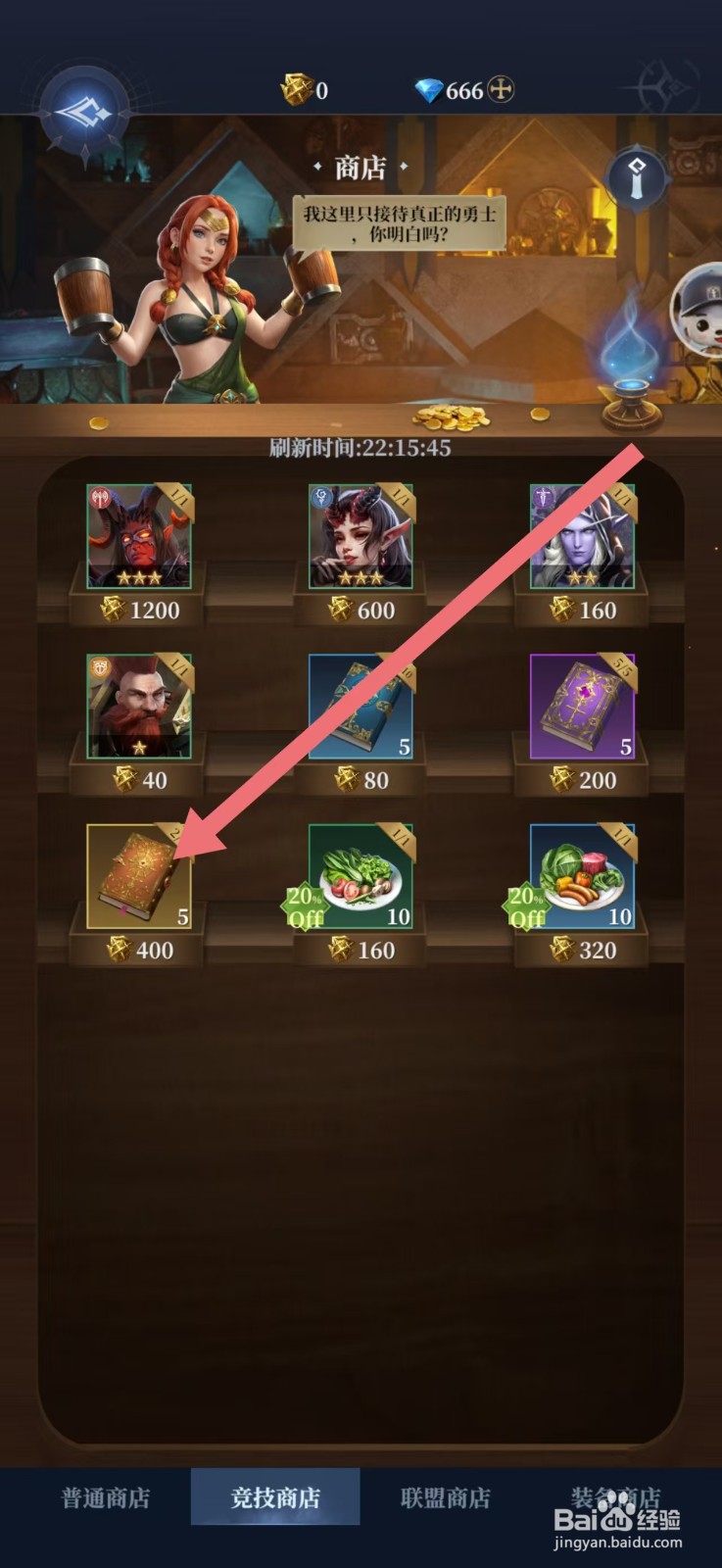 传承利萨斯英雄如何购买【领悟之书】