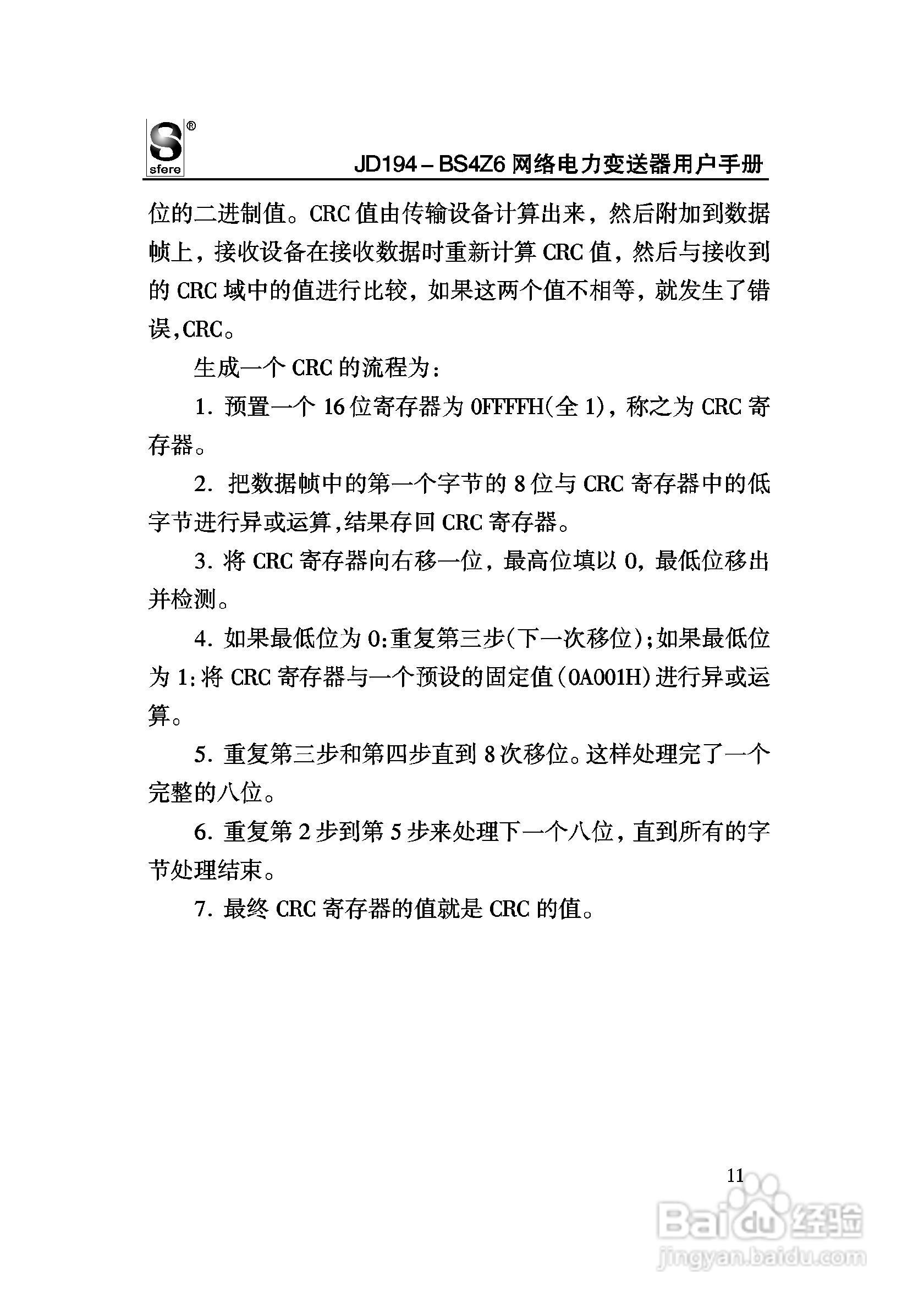 JD194-BS4Z6网络电力变送器使用手册:[2]