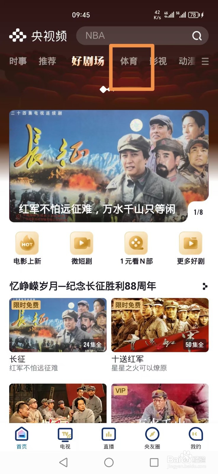 央视频APP怎么看NBA常规赛森林狼湖人比赛直播