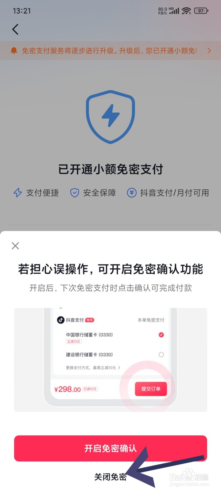 抖音怎么关闭免密支付功能