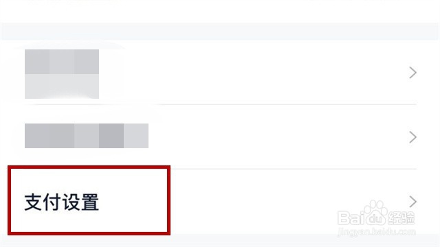 百度钱包怎么开启免密支付