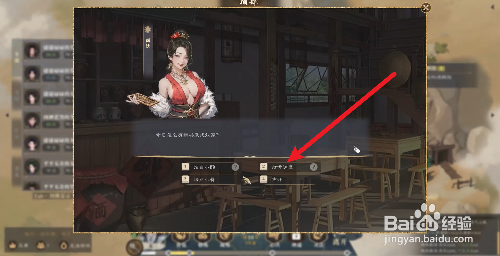 道衍诀怎么打听情报