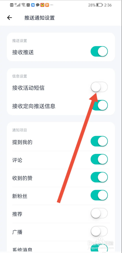 如何使用薄荷健康APP关闭活动短信