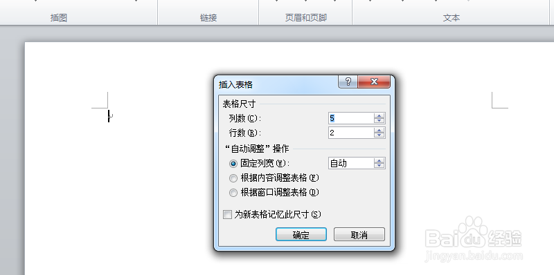 在word中如何插入表格呢？