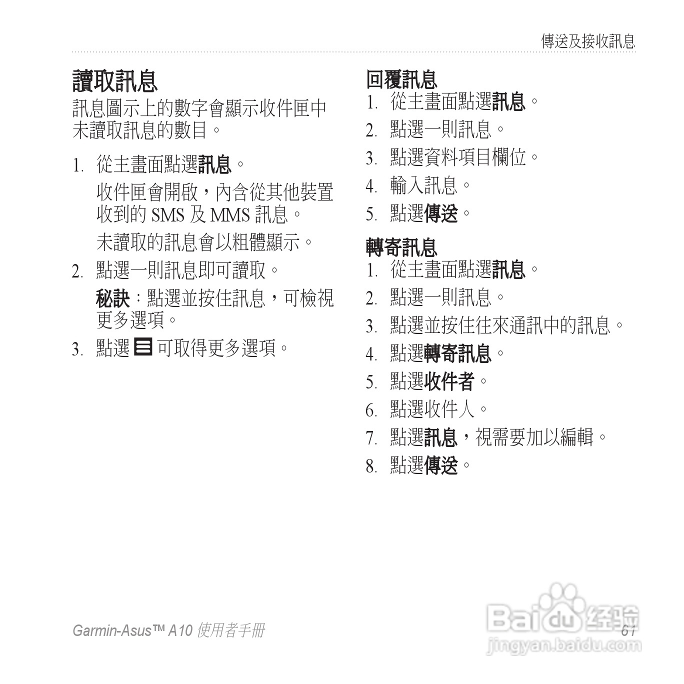 华硕Garmin-Asus A10手机使用说明书:[7]