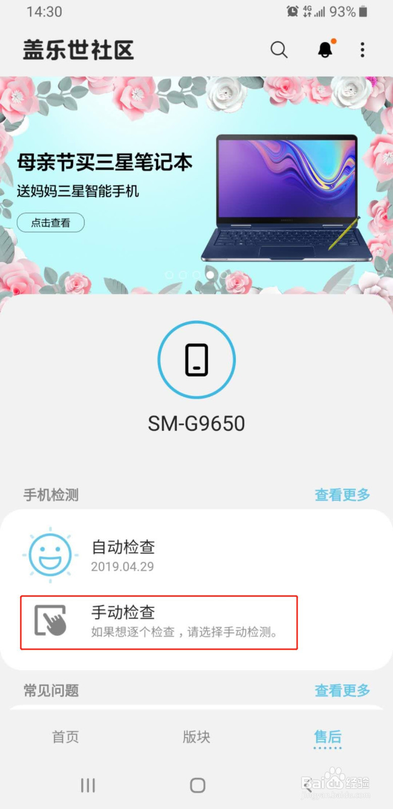 如何检查三星手机的硬件是否正常