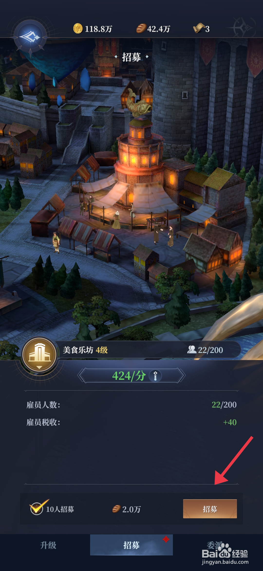 利萨斯英雄【招募美食乐坊招募员工】的方法