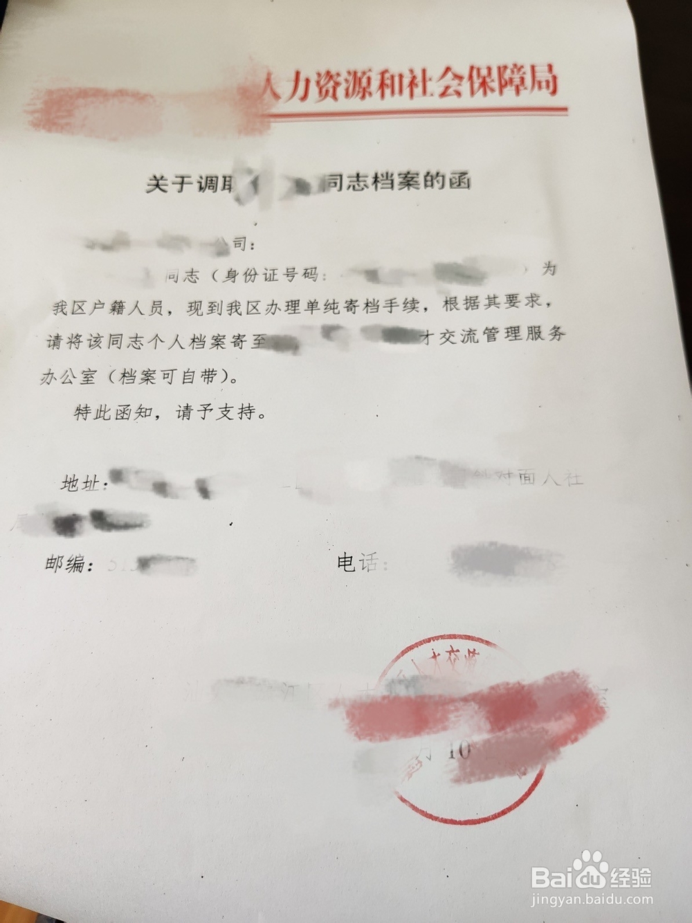 广东地区离职后个人档案转回户籍所在地经验