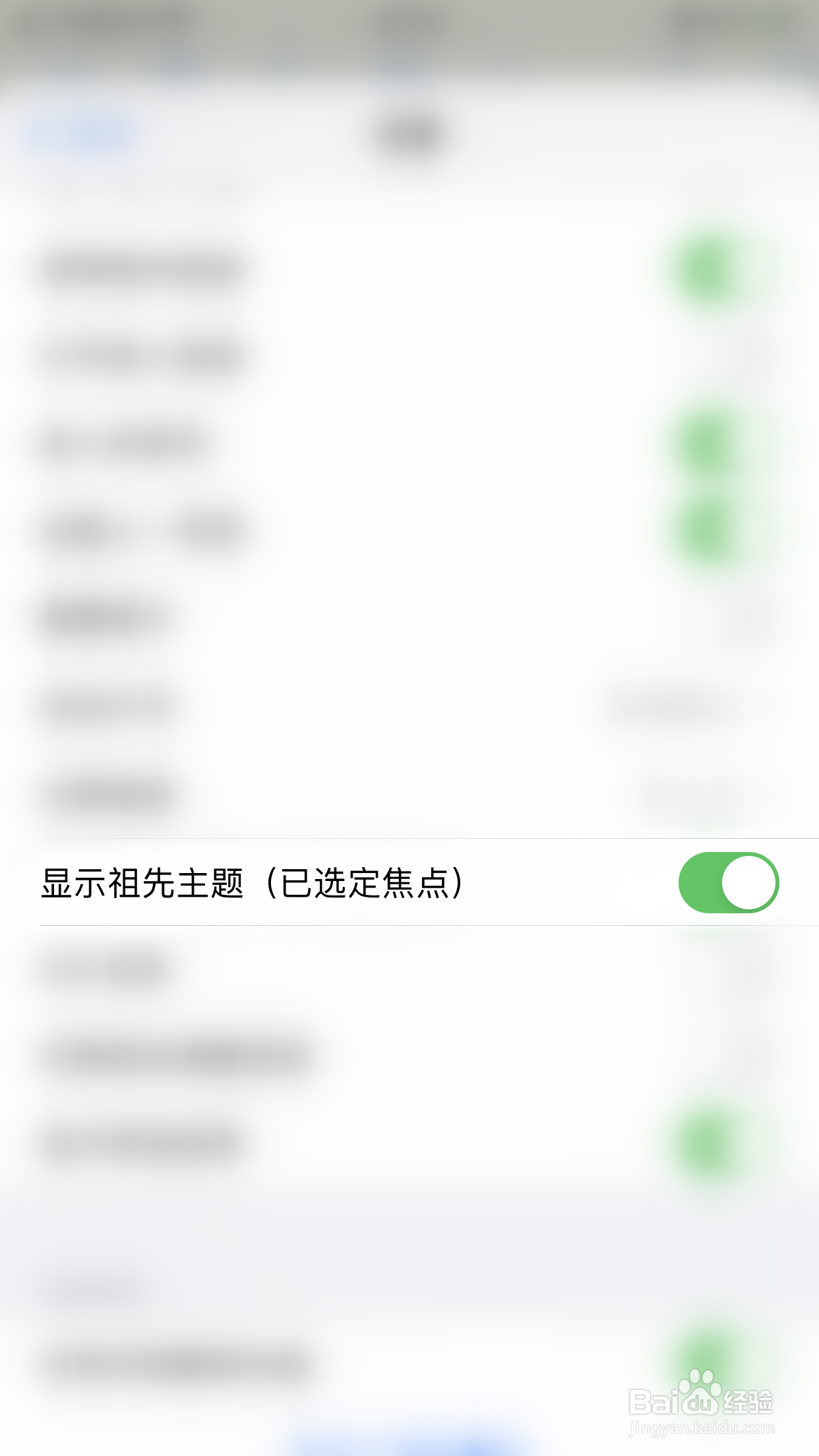 如何关闭iThoughts2go显示祖先主题