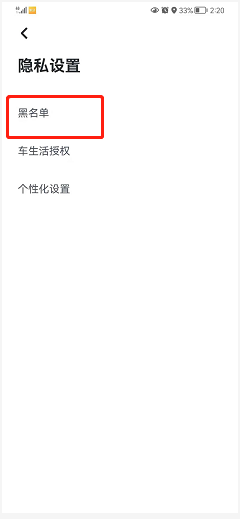 嘀嗒出行如何查询黑名单