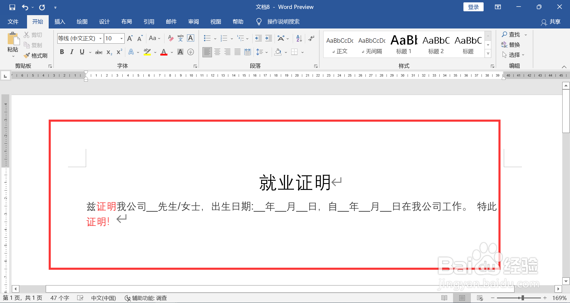 就业证明号是什么东西怎么填写