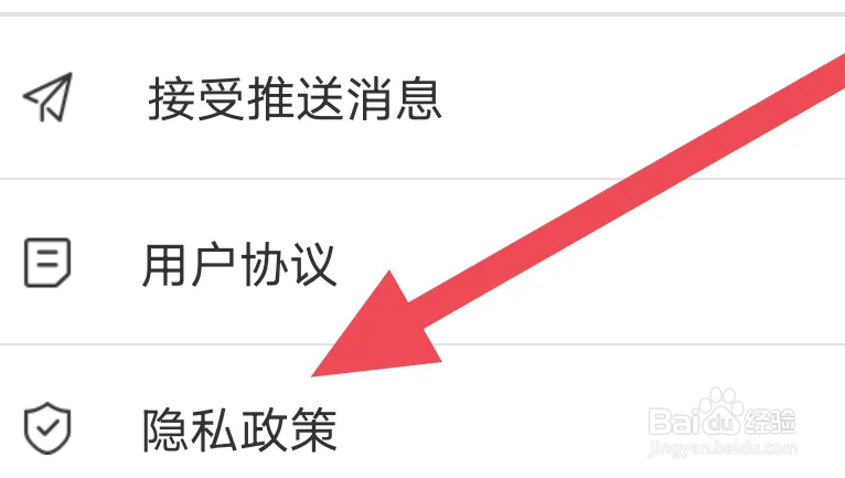 Vista看天下APP怎么查看隐私政策条款