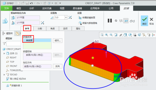 creo7.0拔模特征新功能