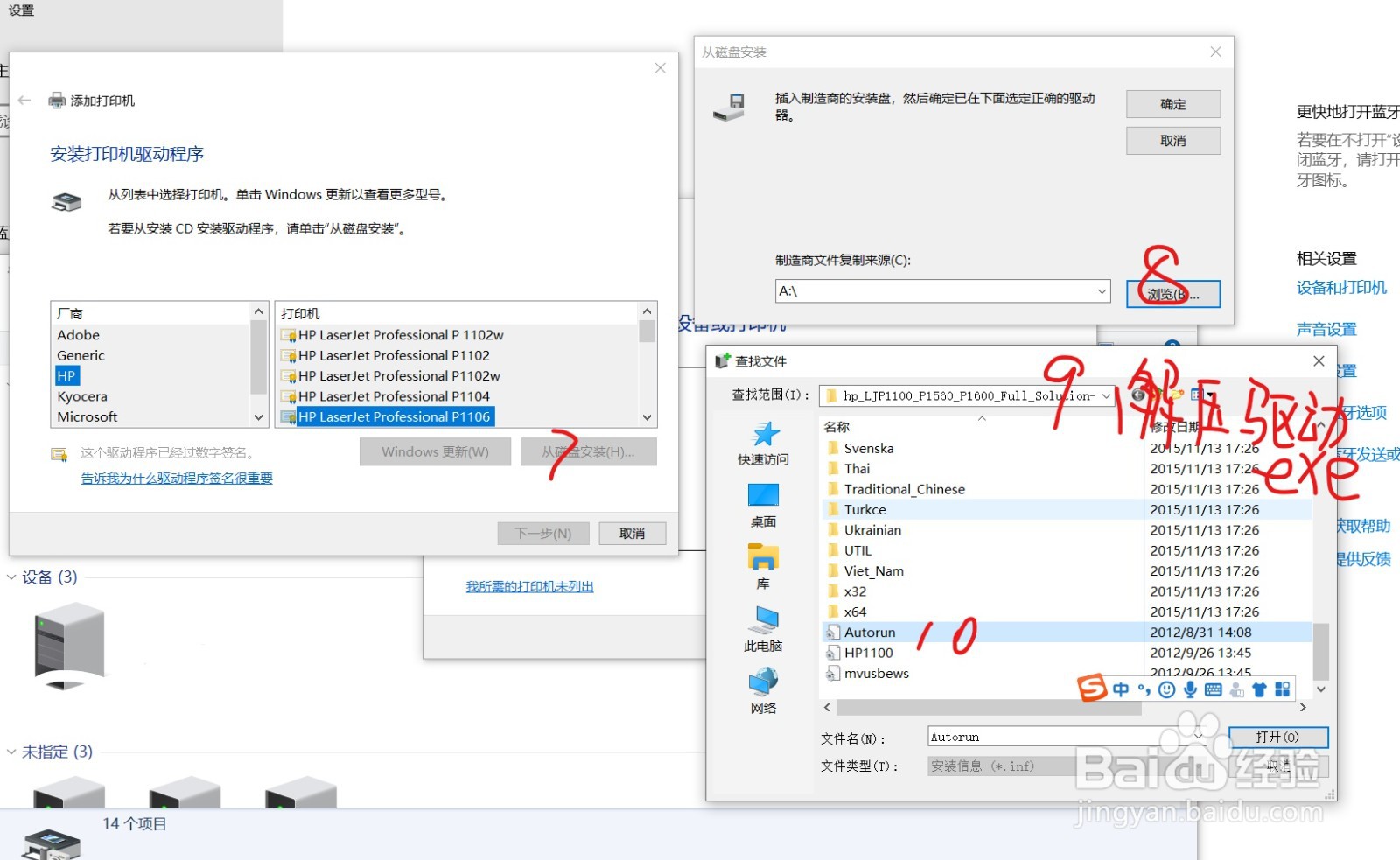 Win10系统 HP P1106 打印机驱动 无法安装
