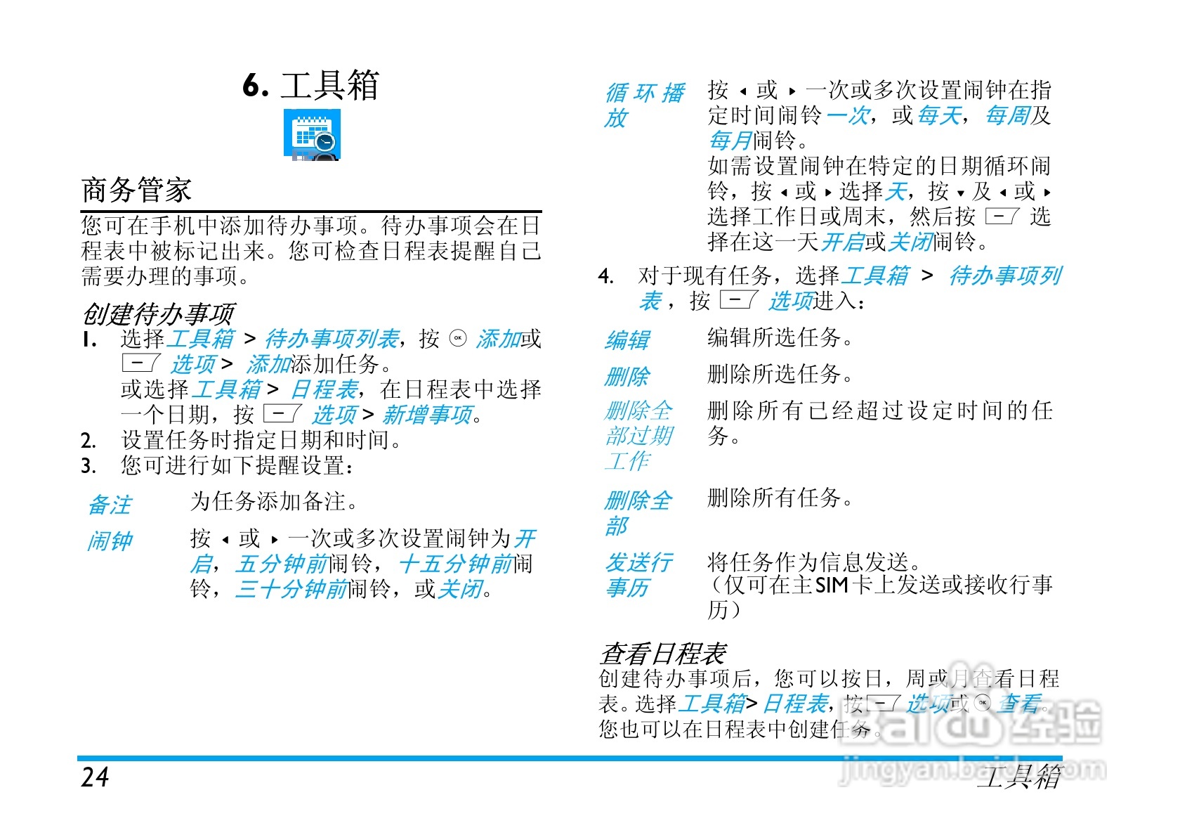 Philip飞利浦ctx710blk手机说明书:[3]