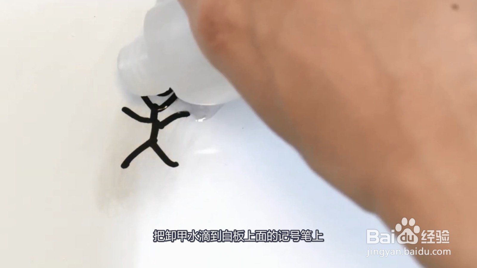 白板上的油性记号笔怎么擦掉