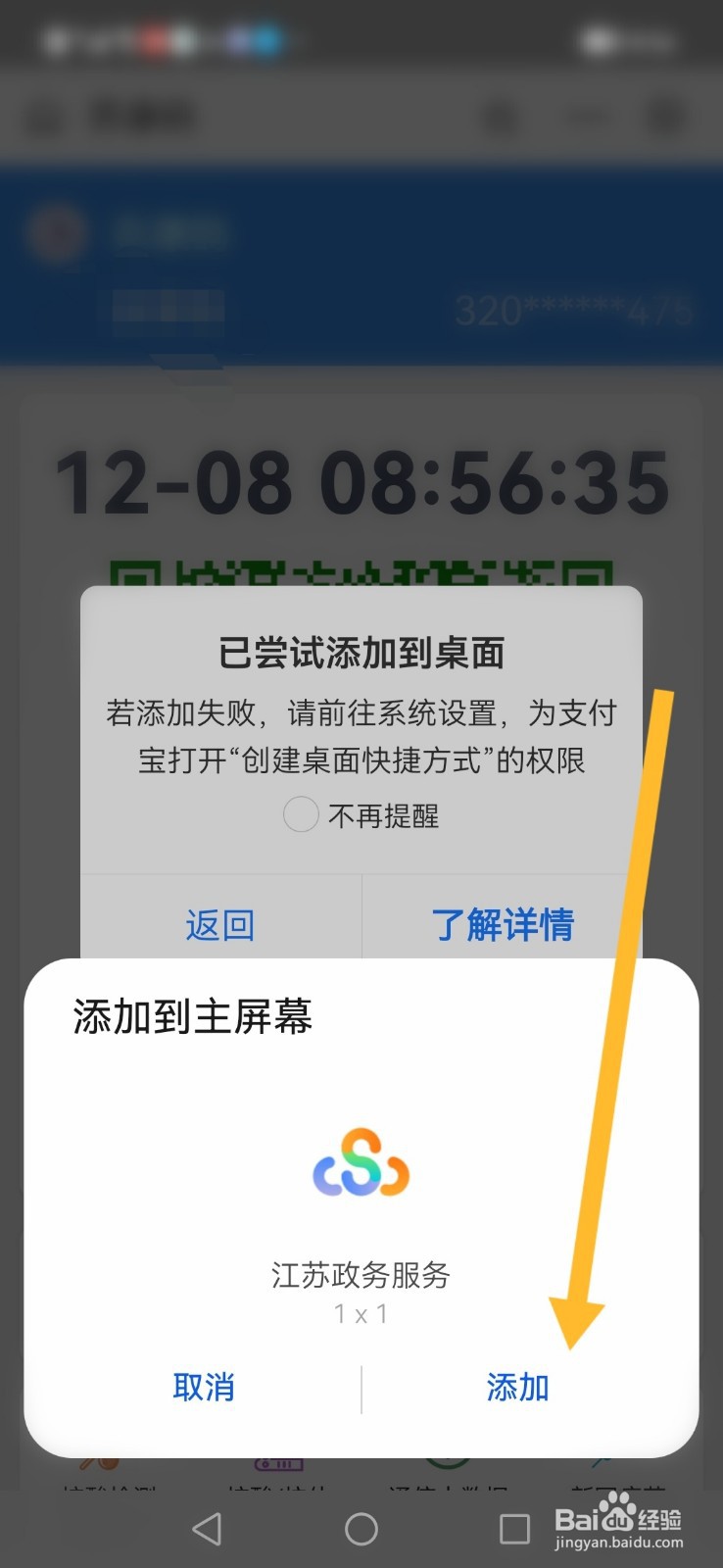 支付宝小程序添加到手机桌面，系统里该怎么设置