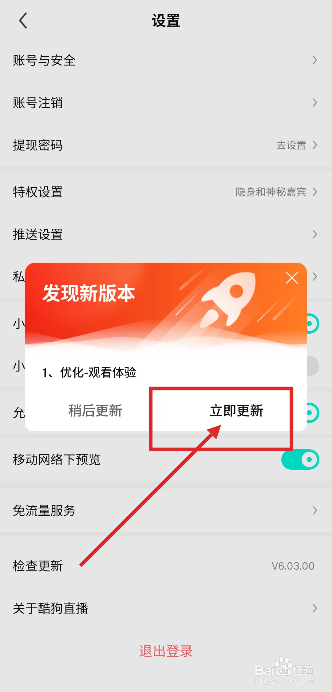 如何更新酷狗直播APP最新版本？