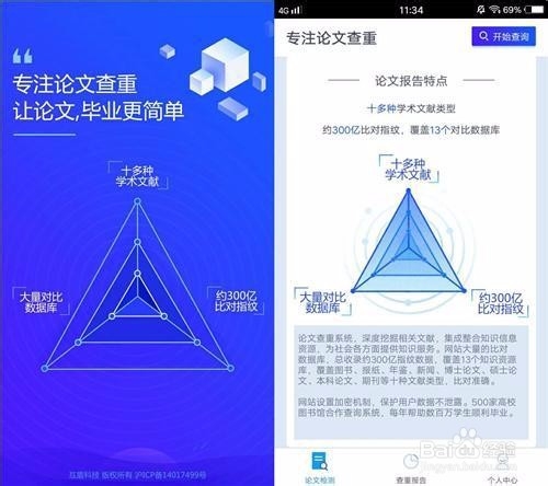 论文查重有什么免费软件？哪个好用？