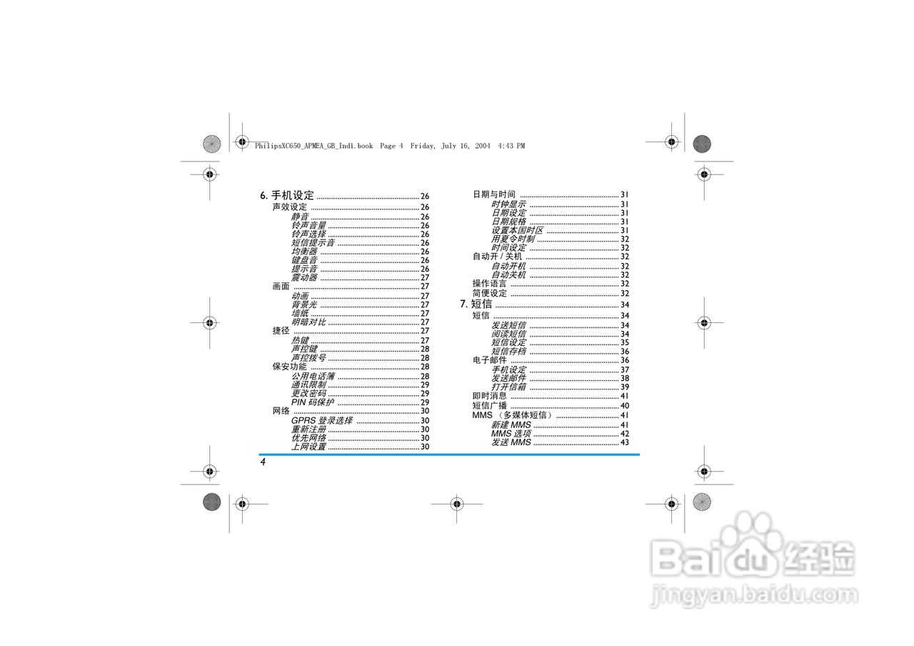 Philip飞利浦ct6508手机说明书:[1]