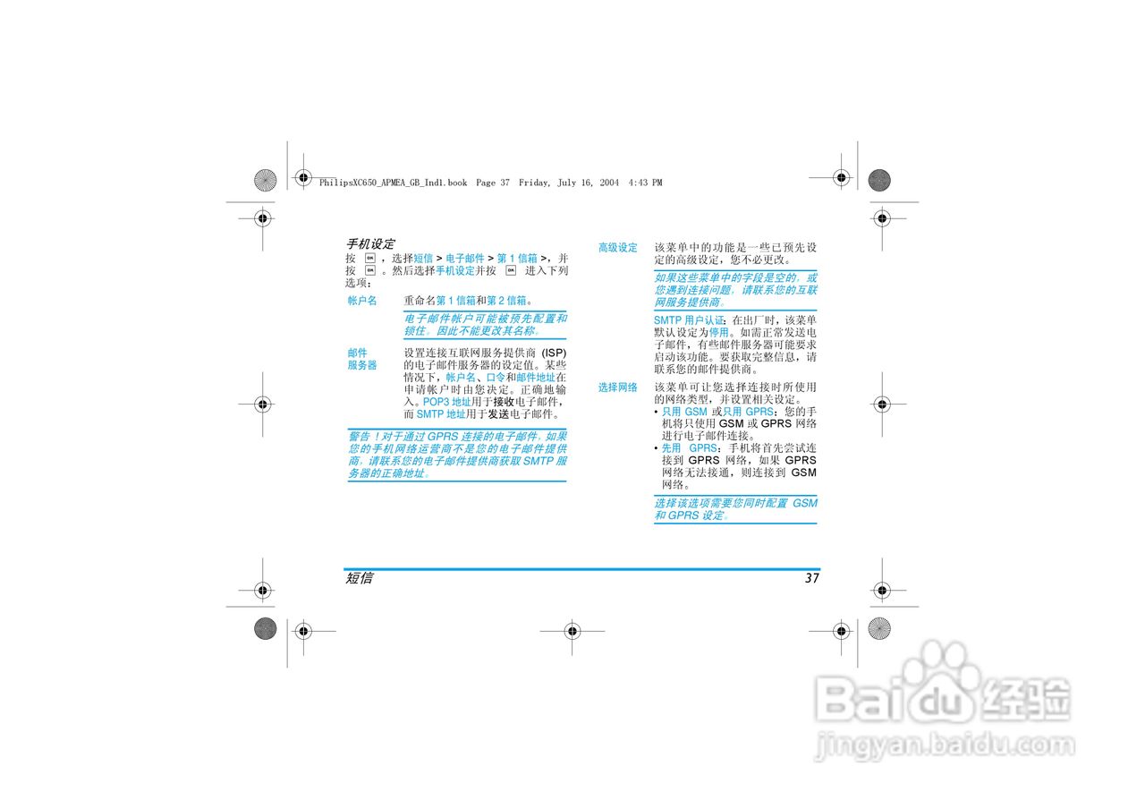 Philip飞利浦ct6508手机说明书:[4]