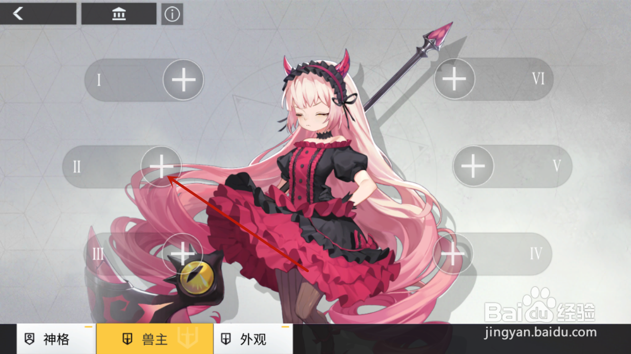 解神者怎么装备兽主