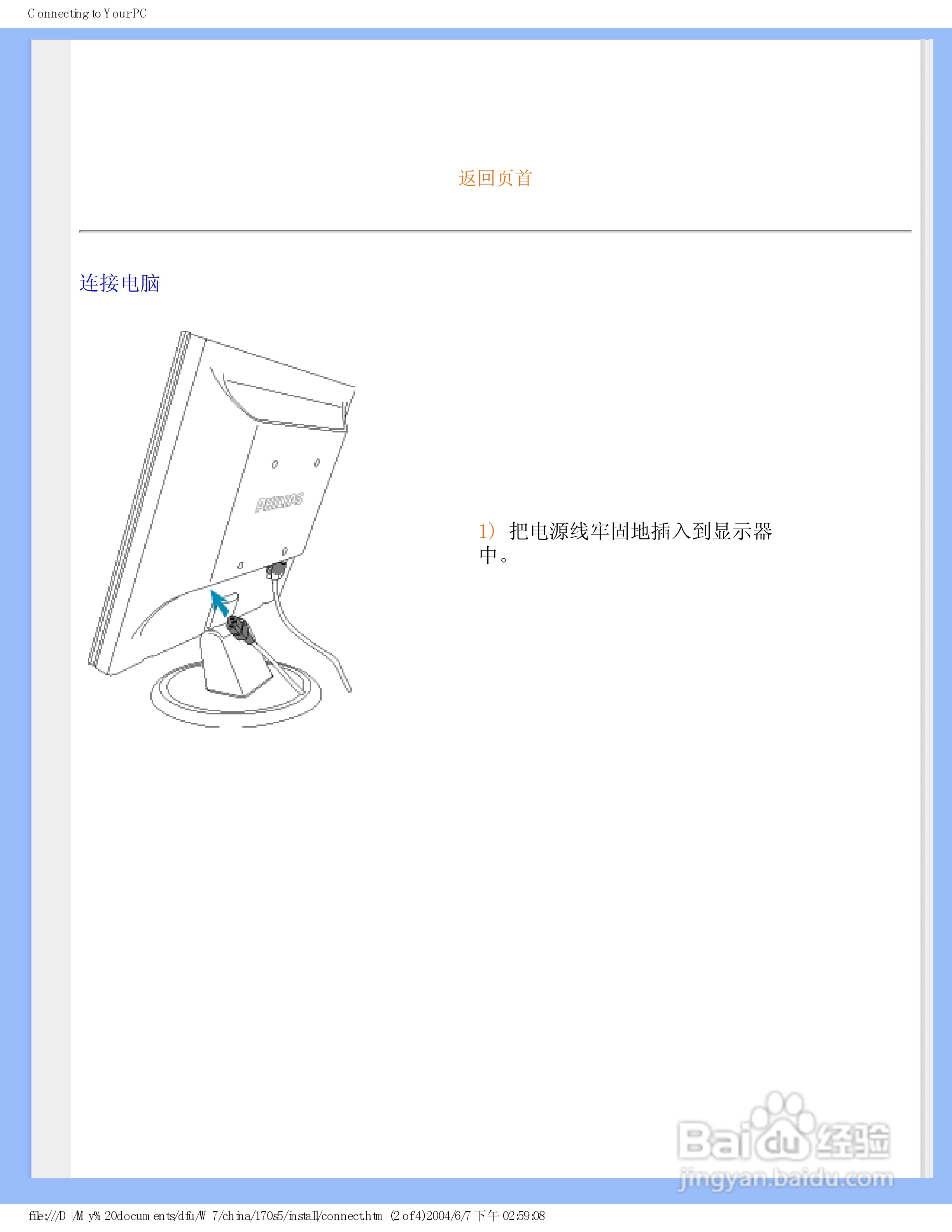飞利浦170S5FG/93液晶显示器使用说明书:[6]