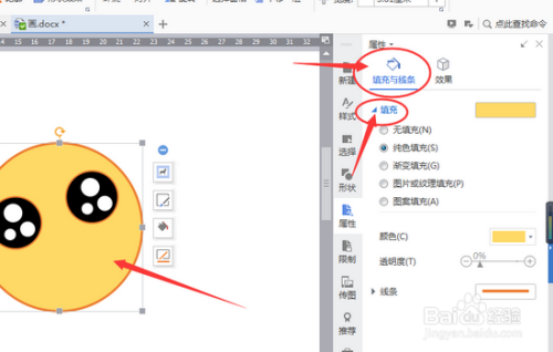 使用WPS文字或WORD画可爱黄脸表情