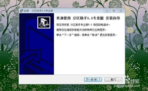 怎样无损调整电脑硬盘分区