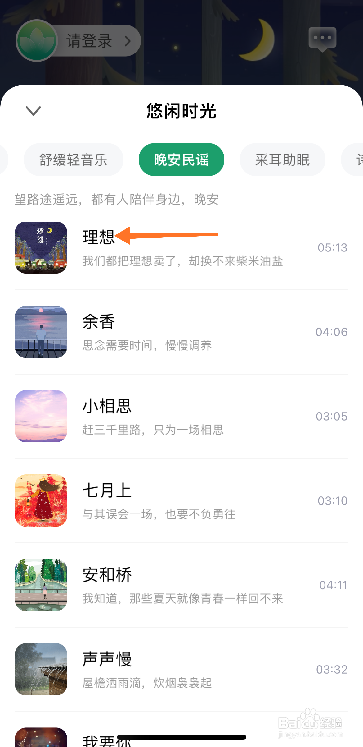 Quiet冥想中怎么播放理想