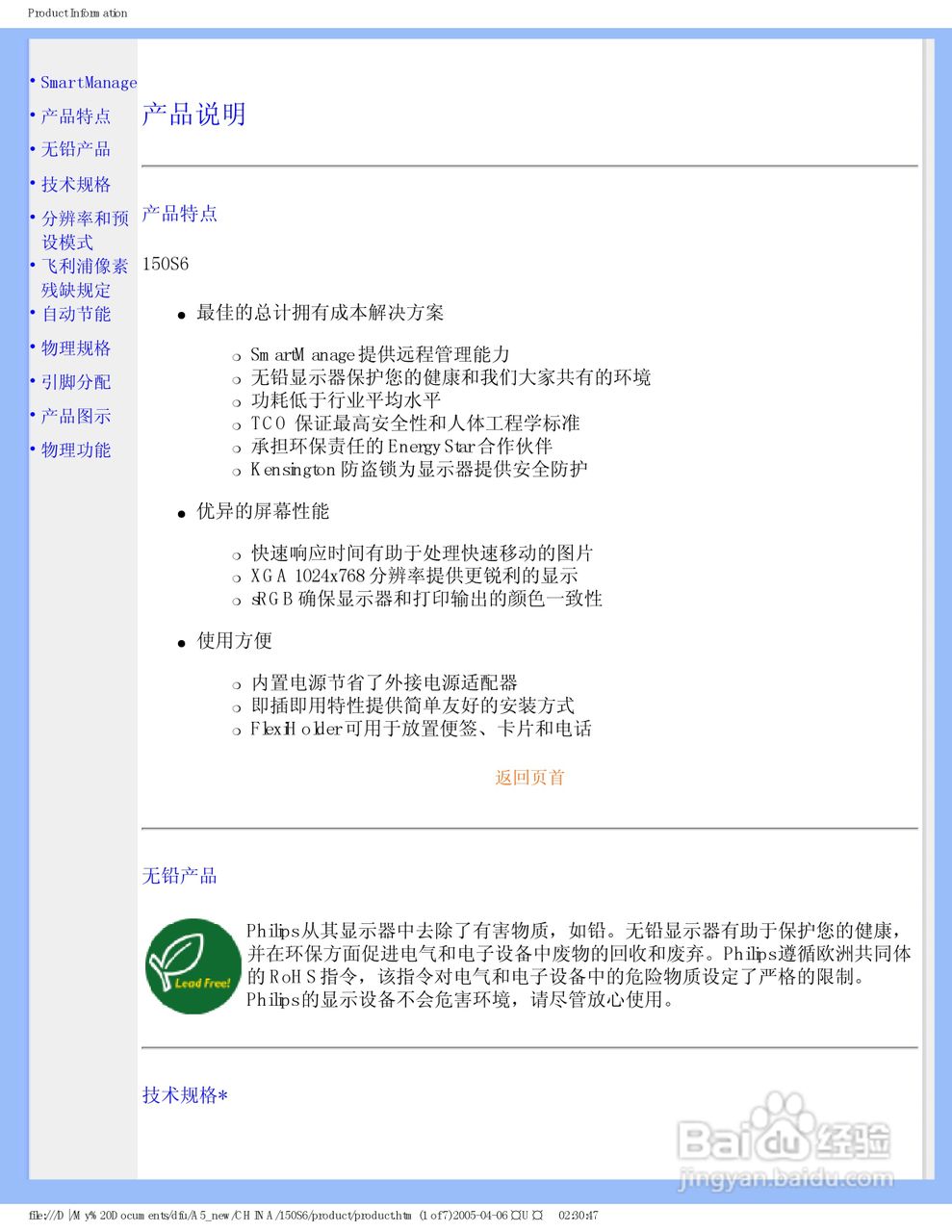 飞利浦150S6FG/93液晶显示器使用说明书:[1]