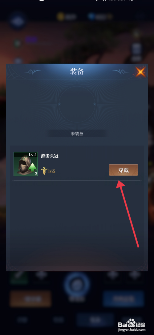 【利萨斯英雄】穿戴游击头冠的方法