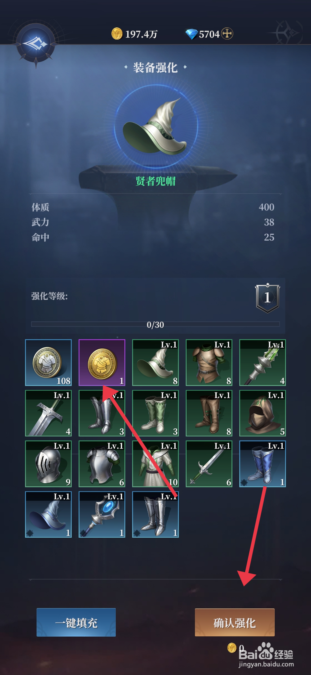利萨斯英雄强化贤者兜帽的攻略