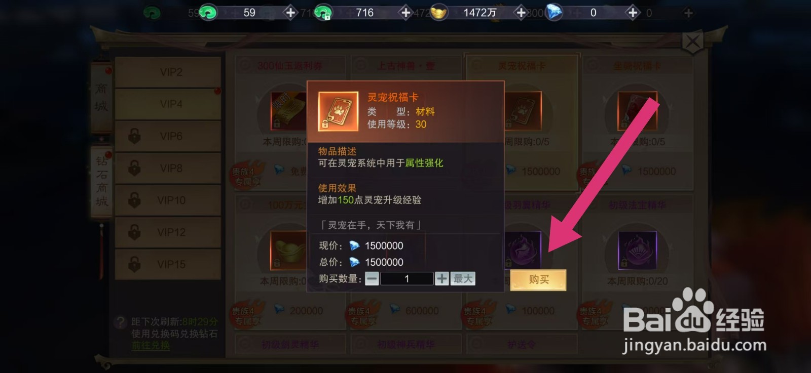 剑御天下如何购买【灵宠祝福卡】