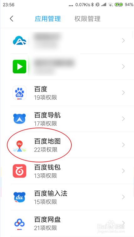 安卓手机如何开启GPS定位服务?