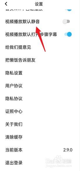 懒饭APP怎么关闭视频播放默认静音