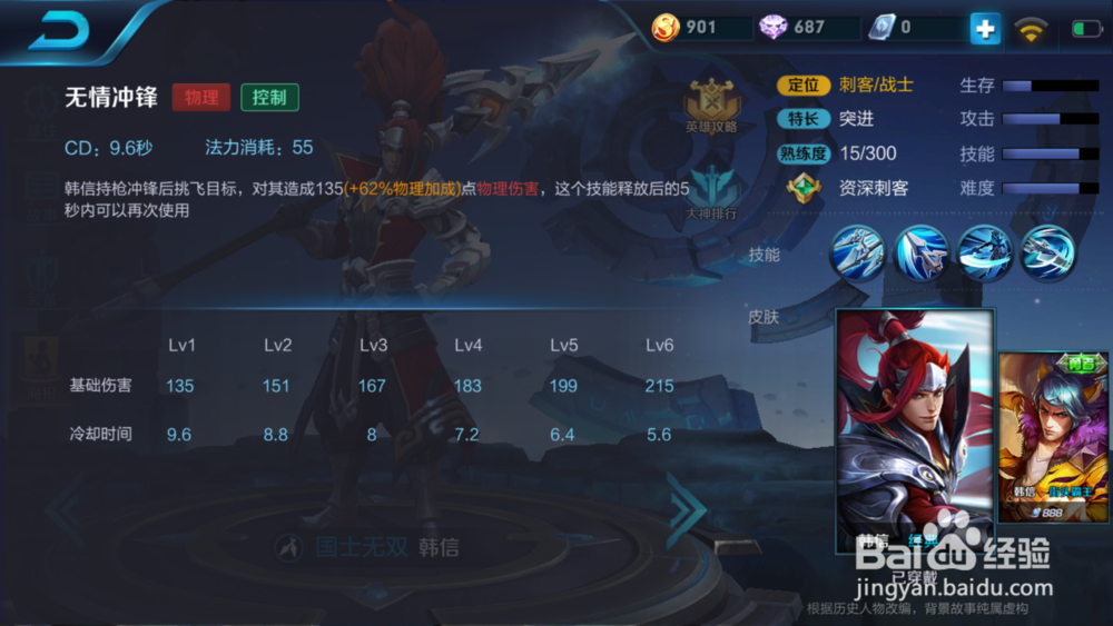 王者荣耀教你七进七出韩信进阶攻略