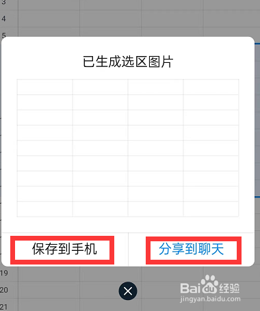 钉钉表格怎么生成图片