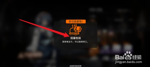 新月同行如何解锁招募