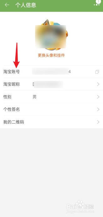 淘宝帐号在哪里查