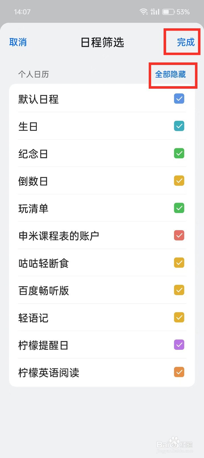oppo手机日历怎么隐藏全部日程