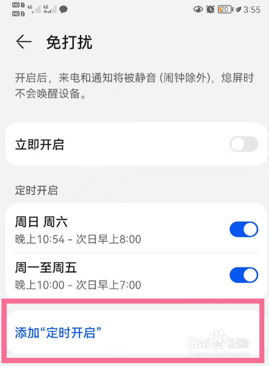华为mate50怎么设置定时开启免打扰
