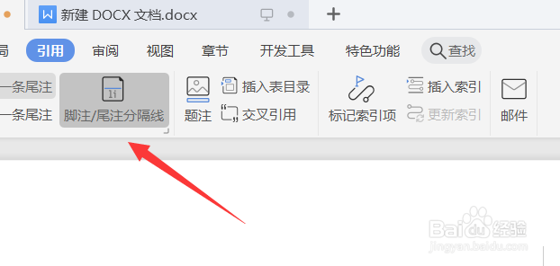 怎么给Word文档插入尾注