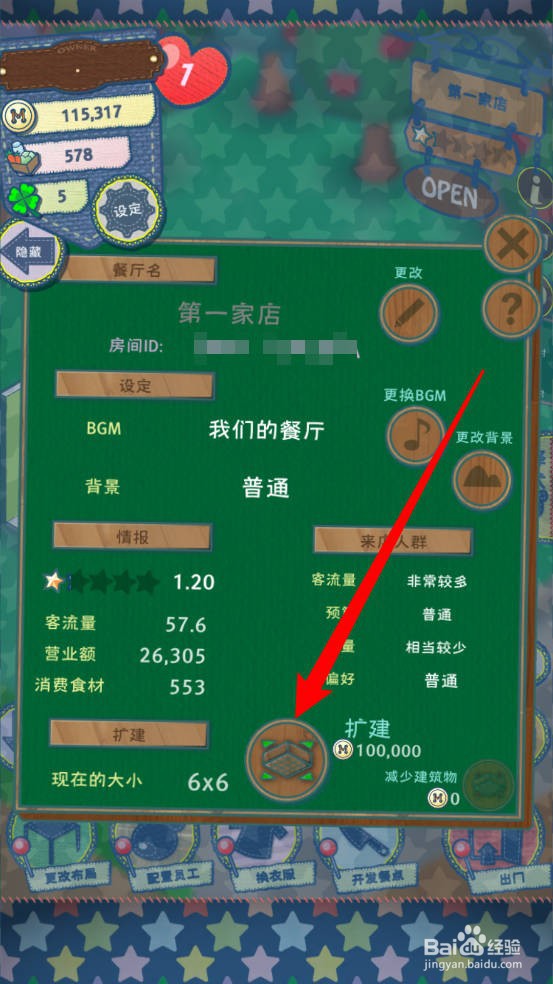 布偶动物的餐厅怎么扩建餐厅