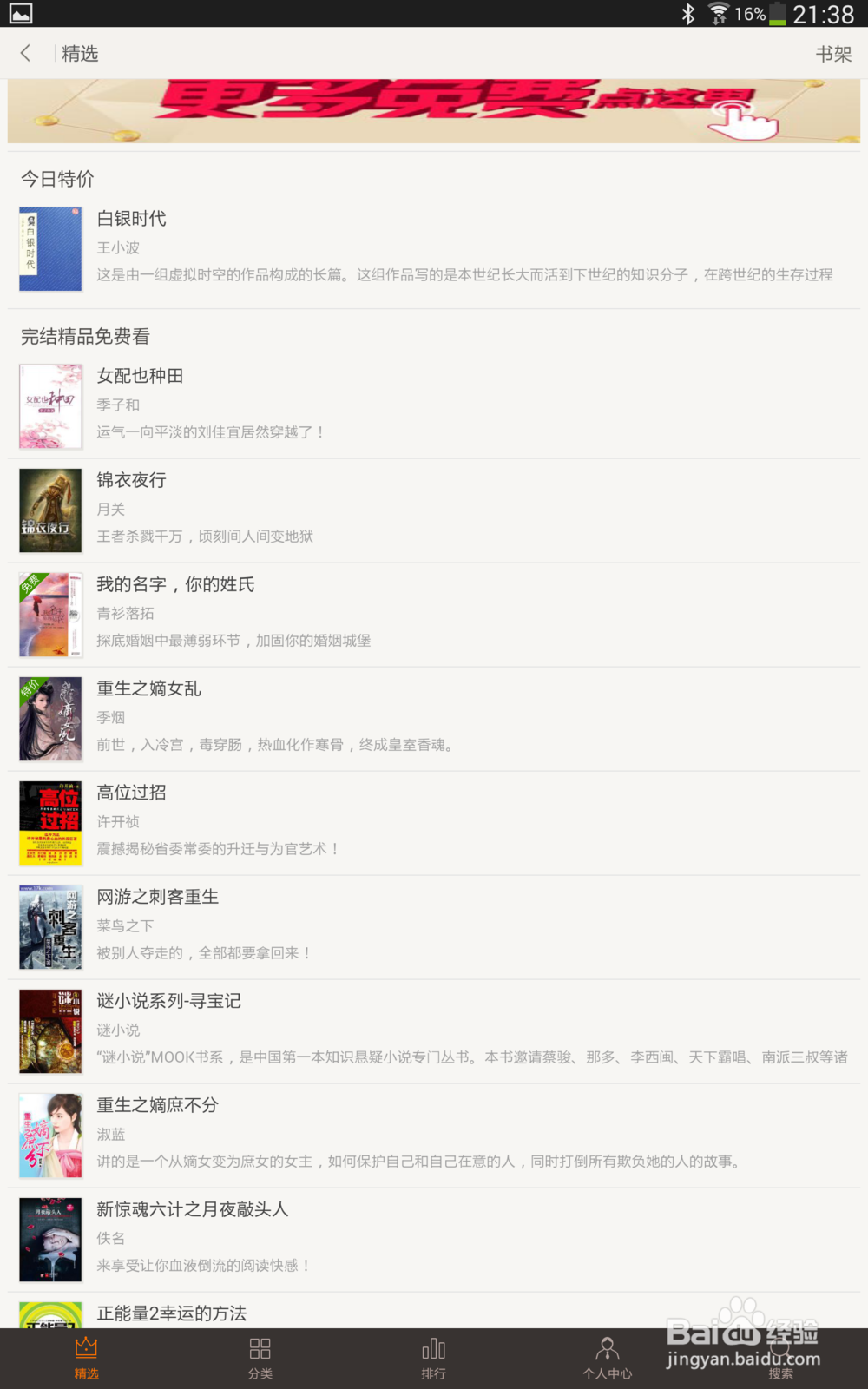 离线看书看小说软件-安卓App专用，非常节省流量